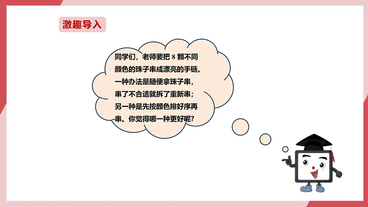 第14课 算法效率比一比 课件第2页
