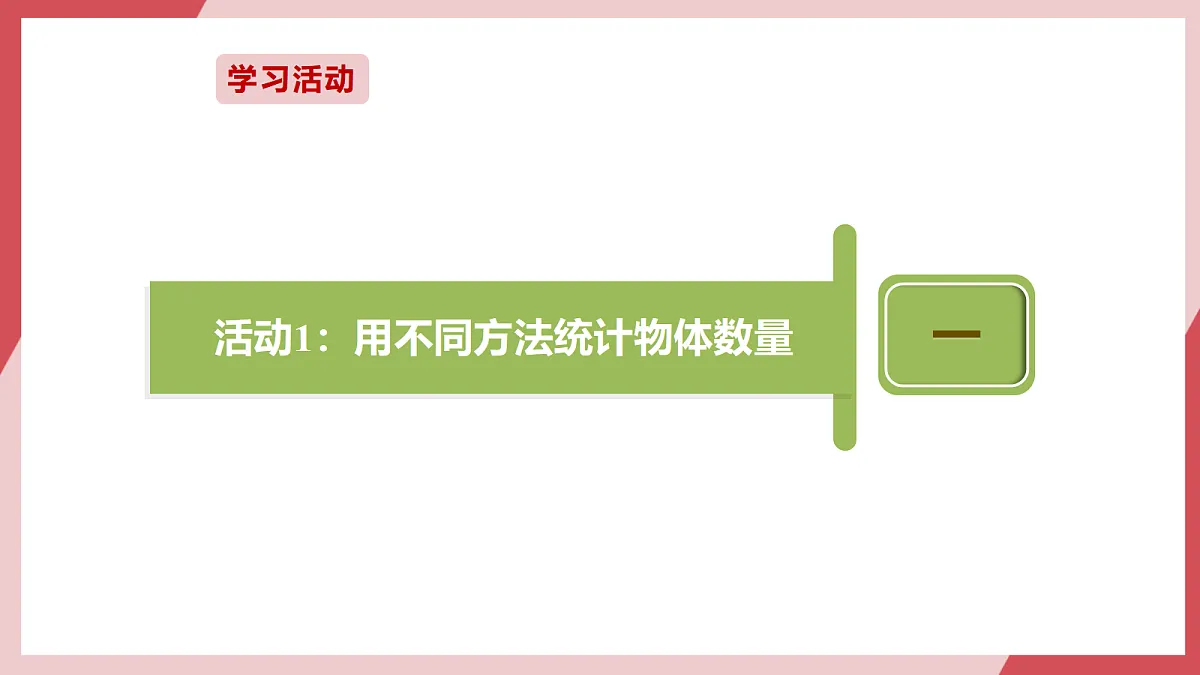 第14课 算法效率比一比 课件第4页