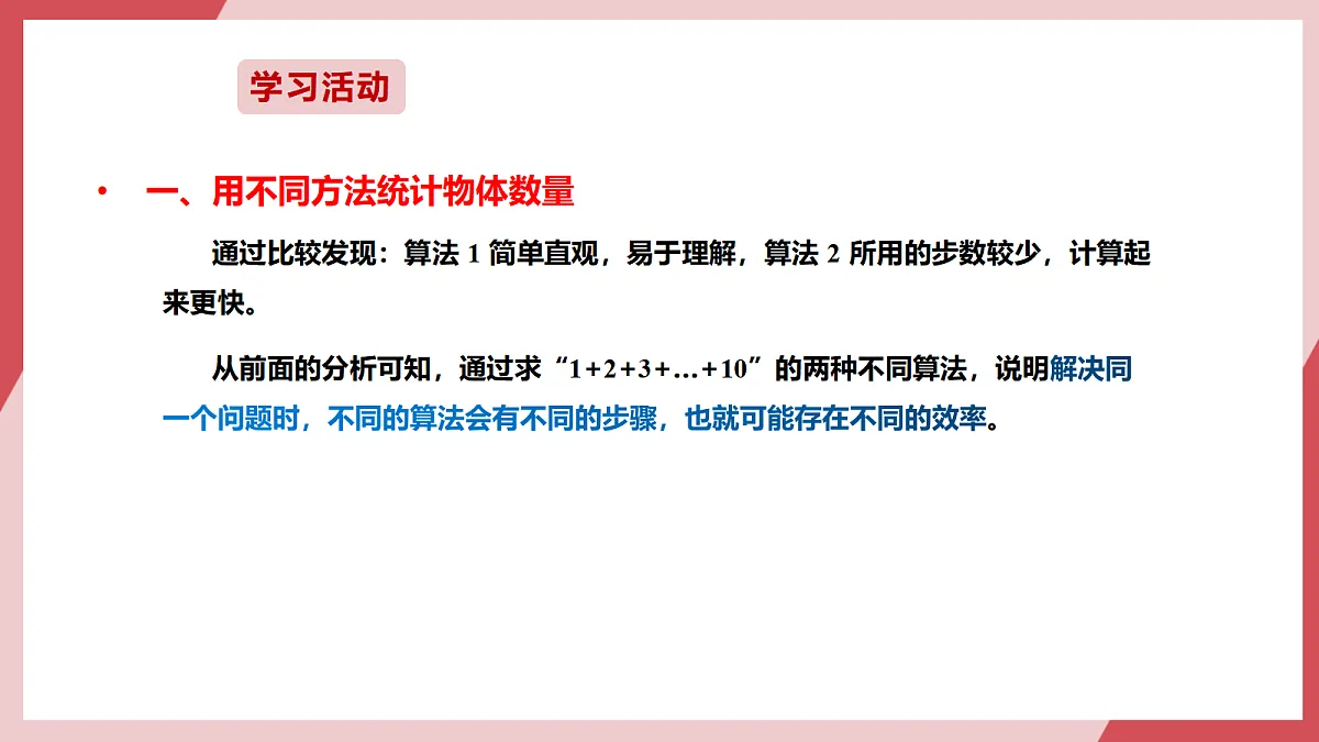 第14课 算法效率比一比 课件第7页