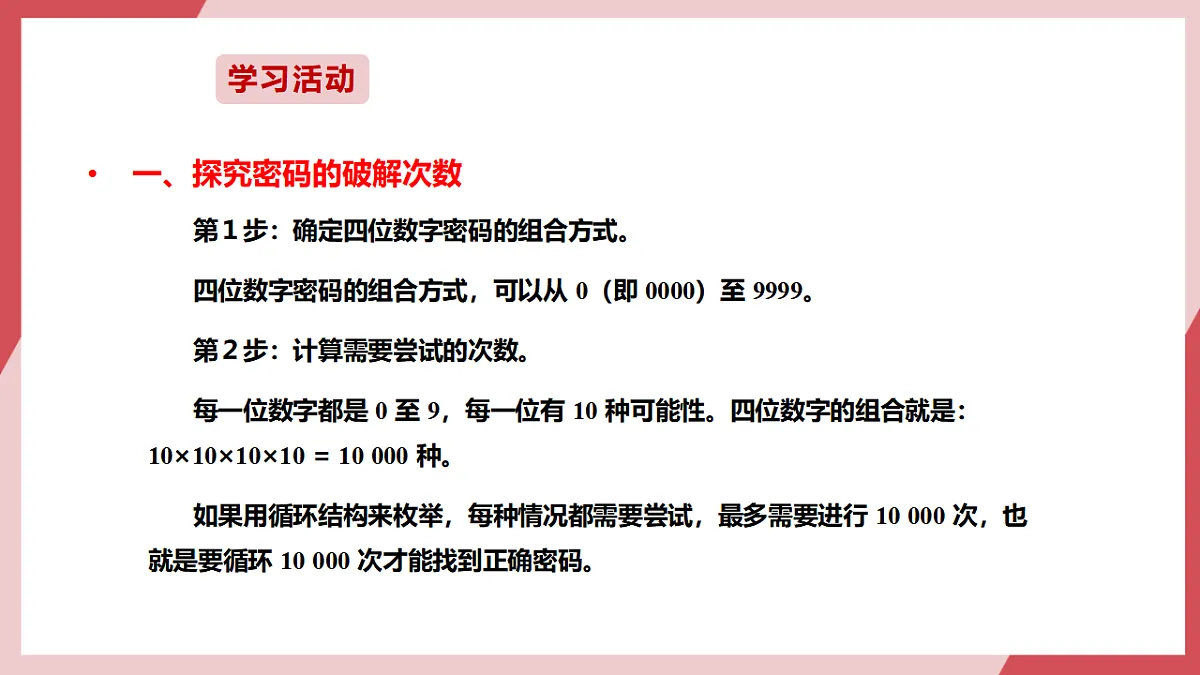 第15课 简单密码易破解 课件第6页