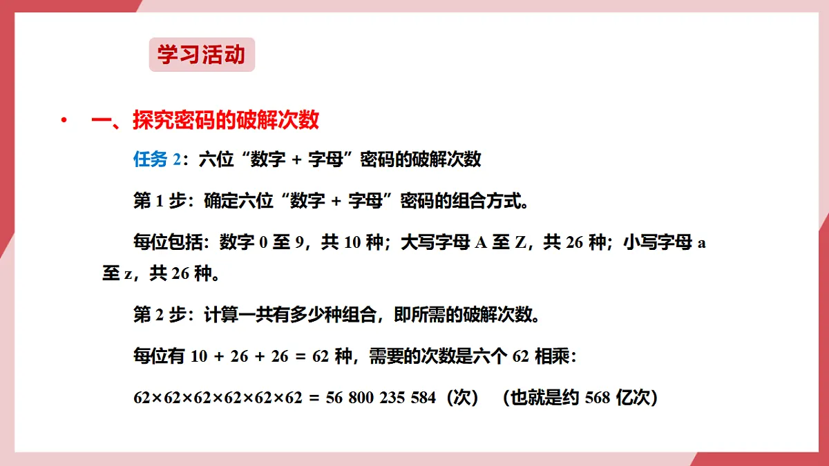第15课 简单密码易破解 课件第7页