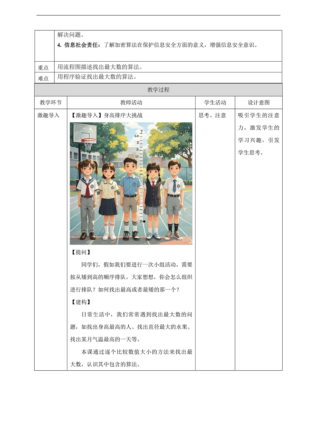 第16课 比较交换找最值 教案第2页