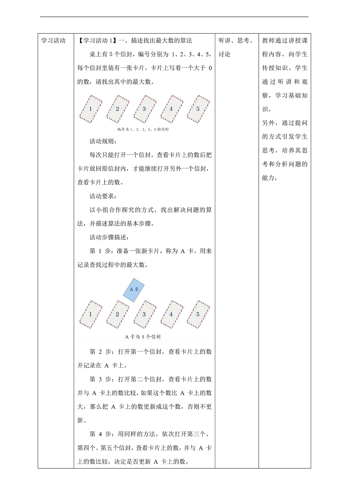 第16课 比较交换找最值 教案第3页