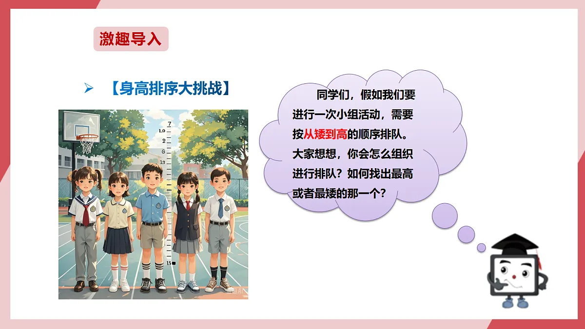 第16课 比较交换找最值 课件第2页