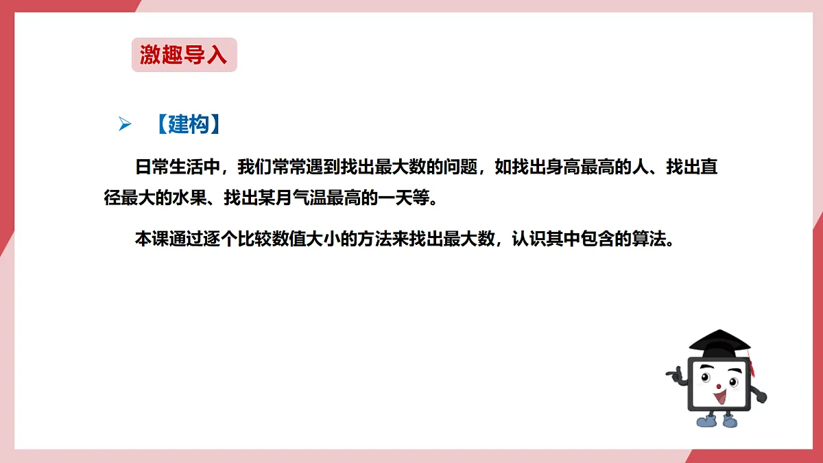 第16课 比较交换找最值 课件第3页