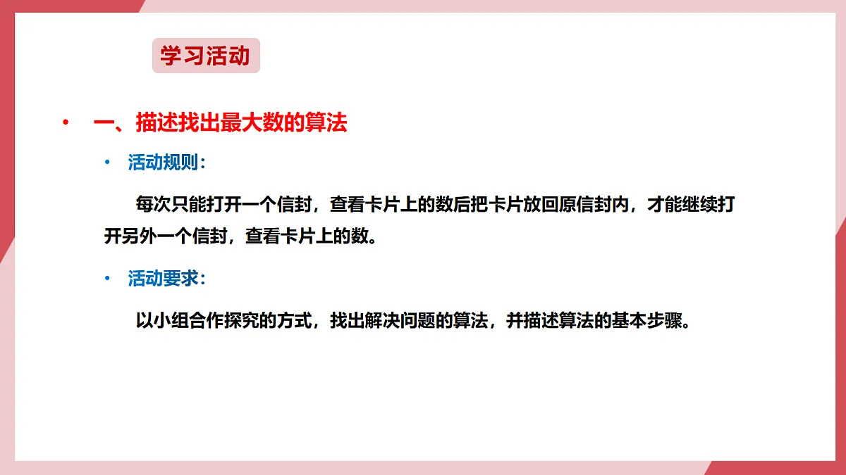 第16课 比较交换找最值 课件第7页
