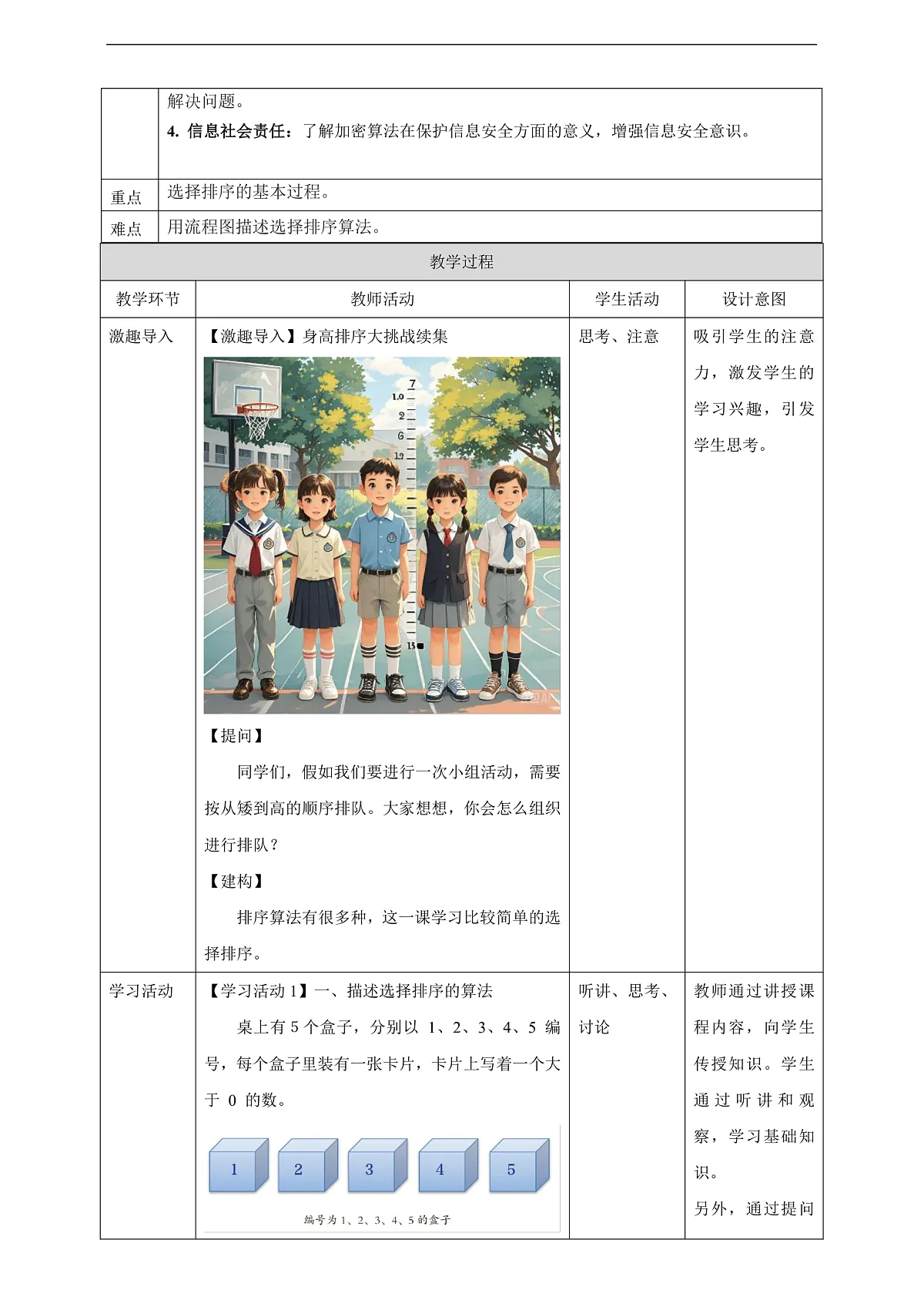 第17课 选择排序轻松做 教案第2页