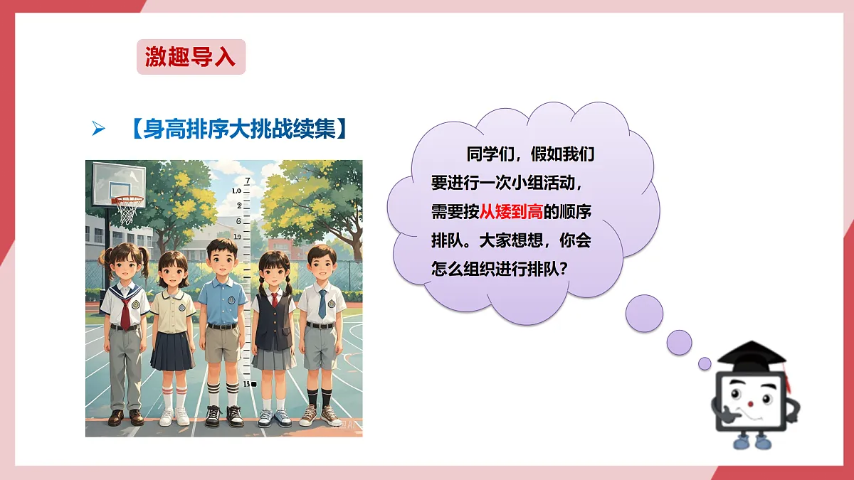 第17课 选择排序轻松做 课件第2页