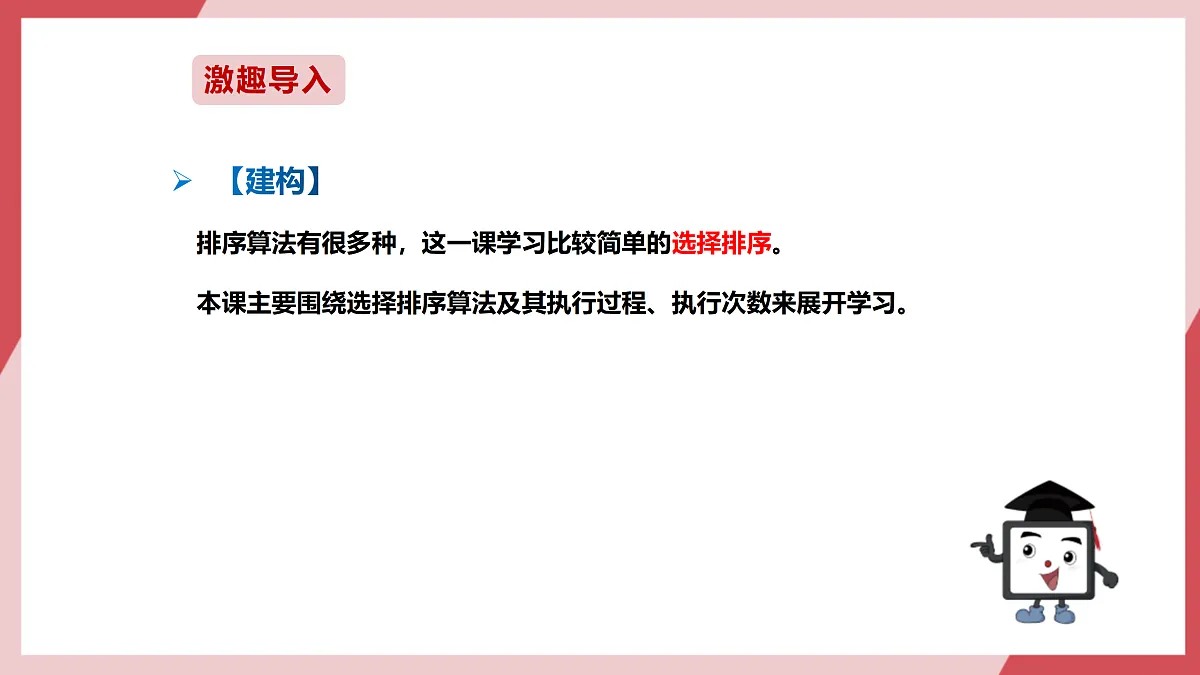 第17课 选择排序轻松做 课件第3页
