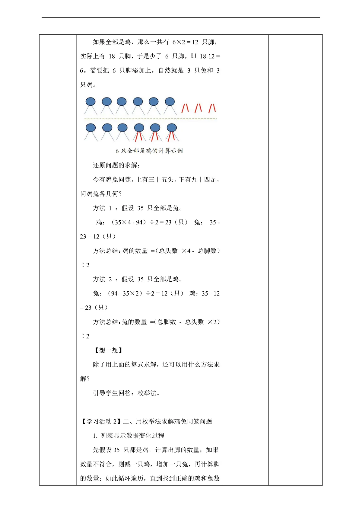 第21课 鸡兔同笼巧计算 教案第3页