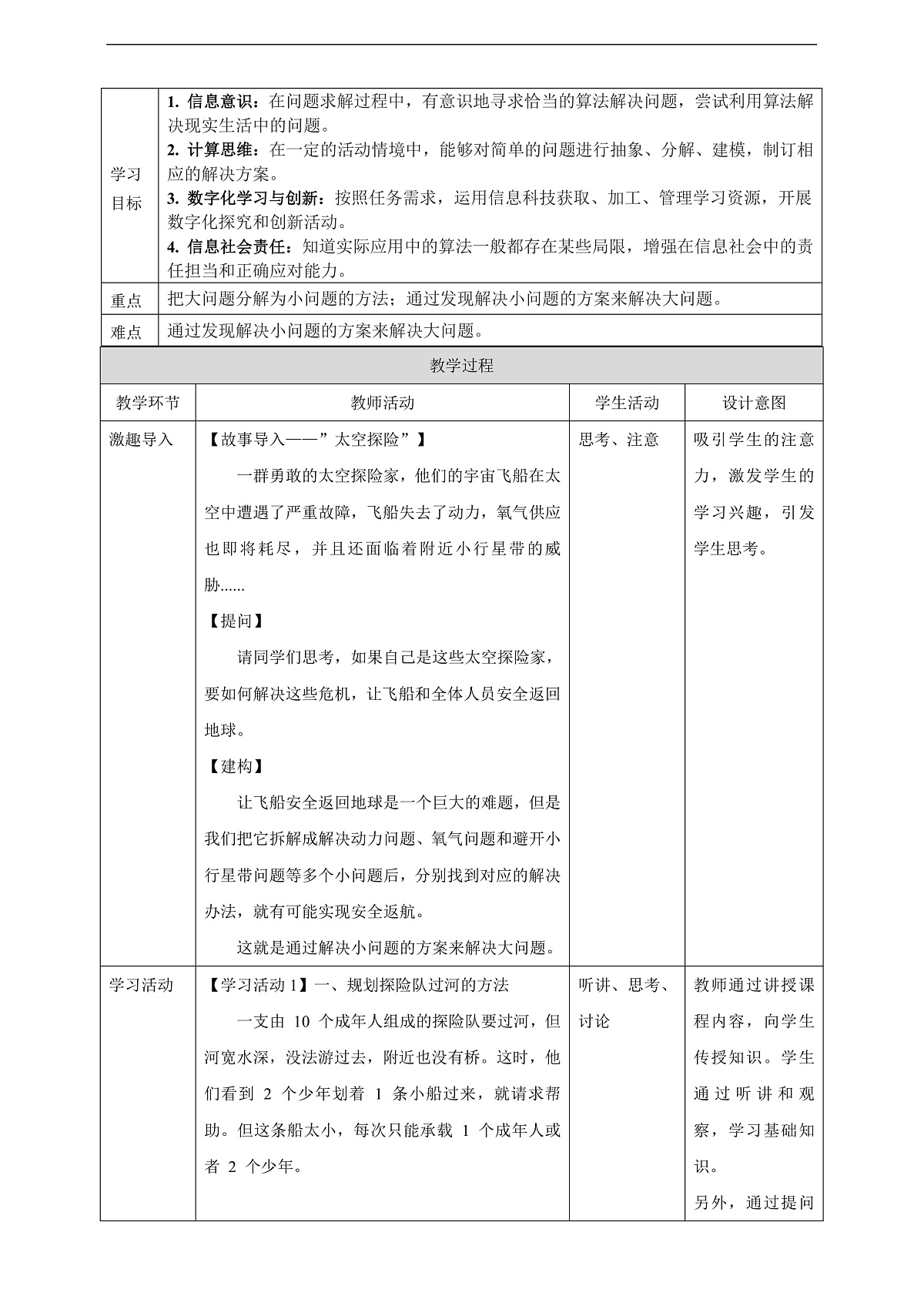第24课 多人过河巧安排 教案第2页