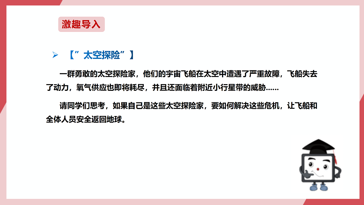 第24课 多人过河巧安排 课件第2页