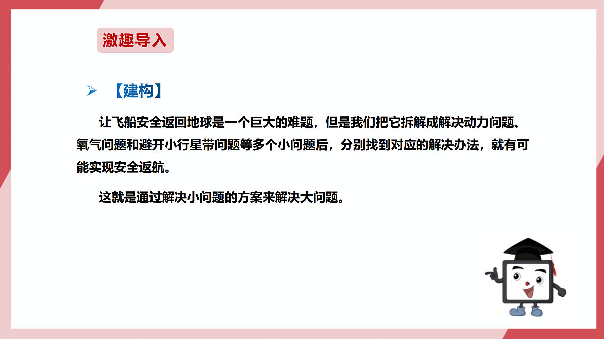 第24课 多人过河巧安排 课件第3页