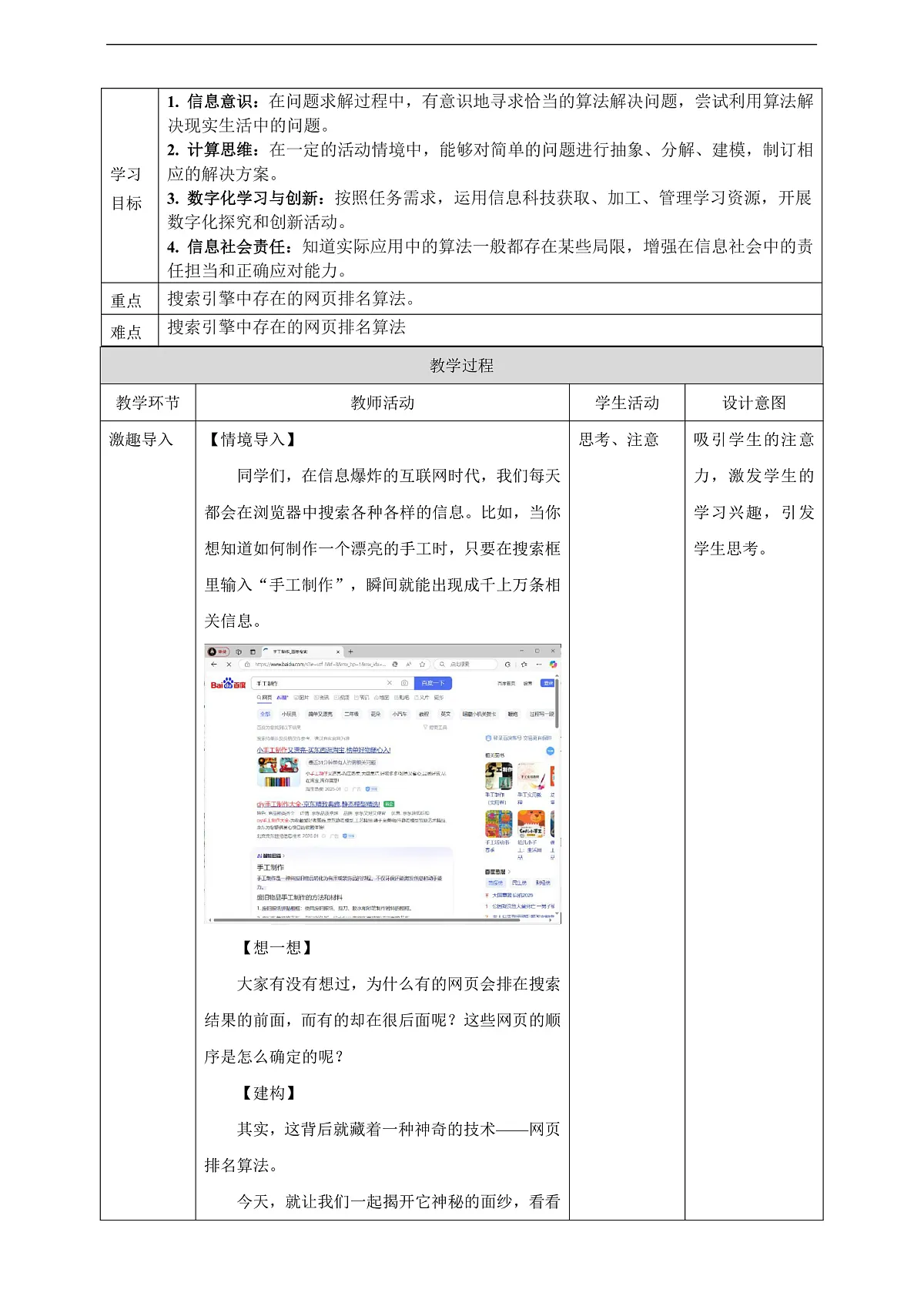 第27课 网页排名有策略 教案第2页