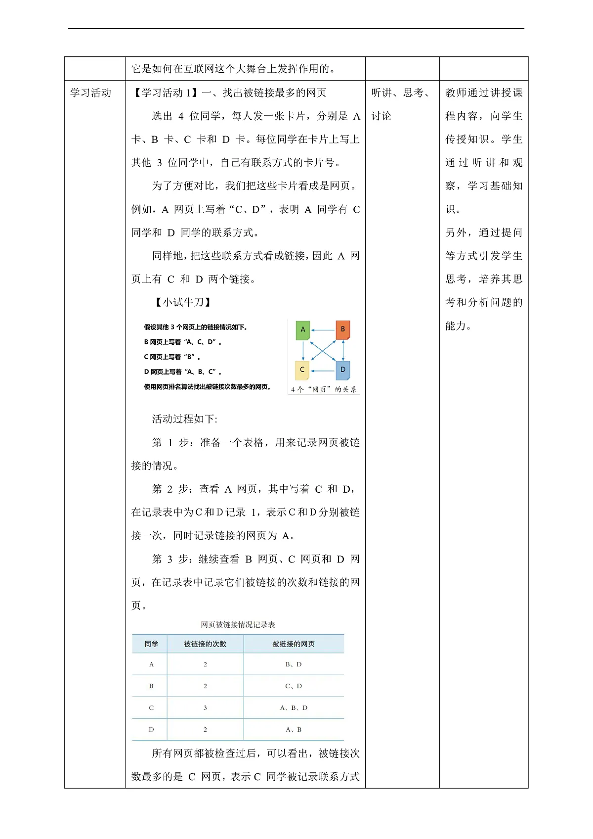 第27课 网页排名有策略 教案第3页