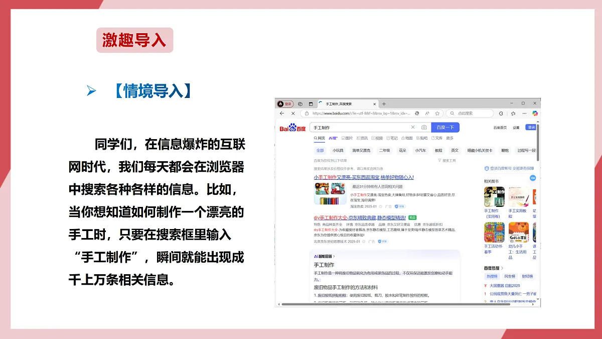 第27课 网页排名有策略 课件第2页
