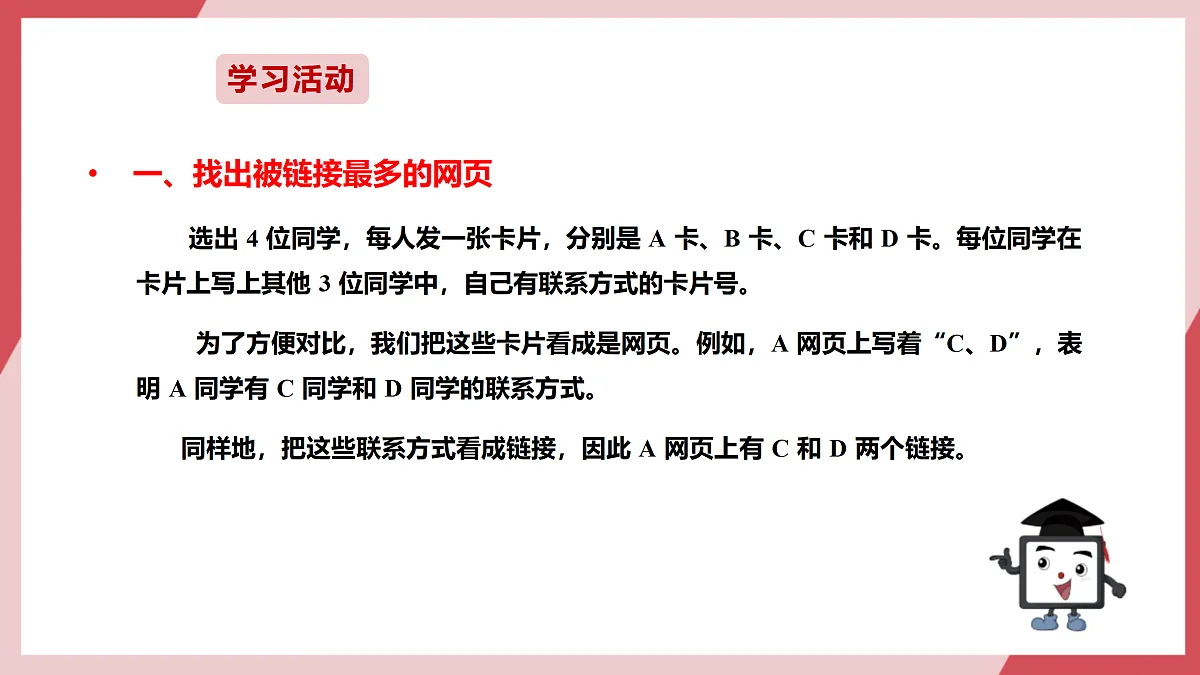 第27课 网页排名有策略 课件第6页