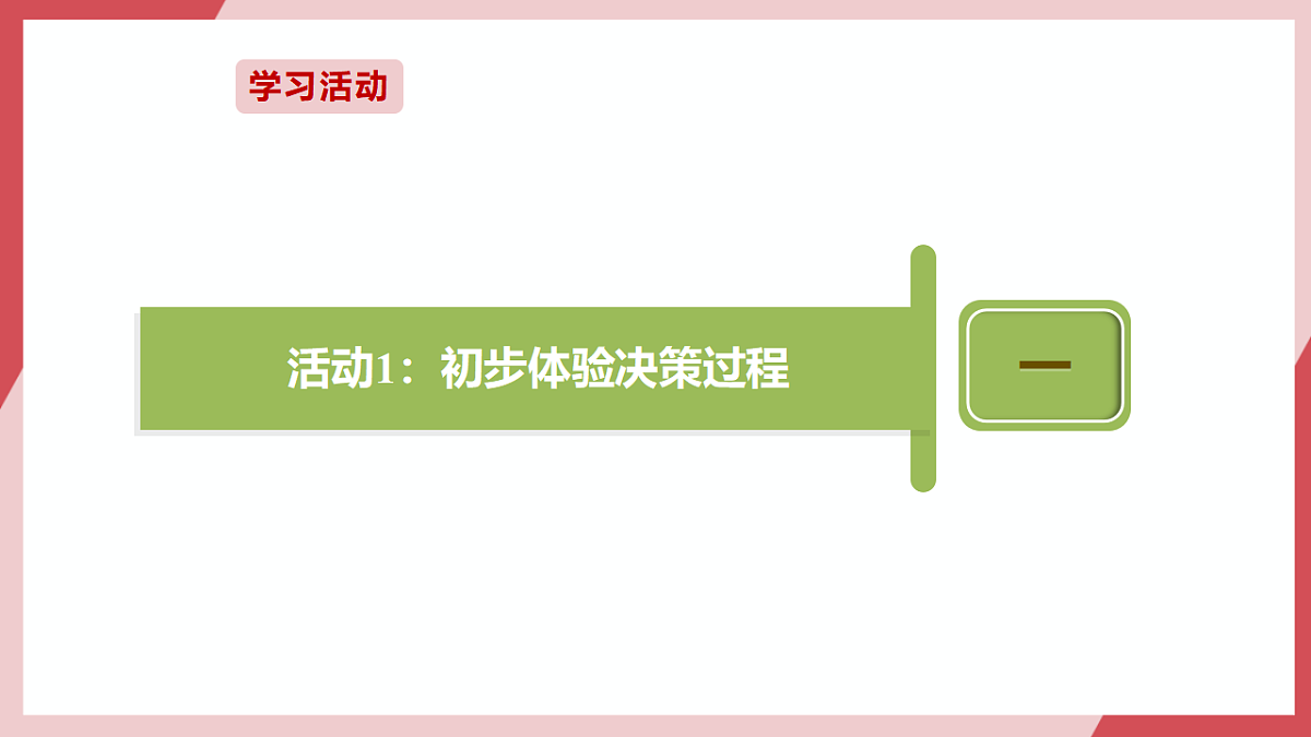 第28课 认识决策树算法 课件第5页