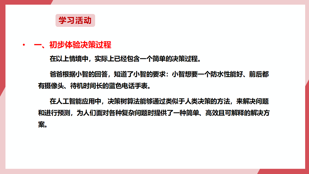 第28课 认识决策树算法 课件第7页