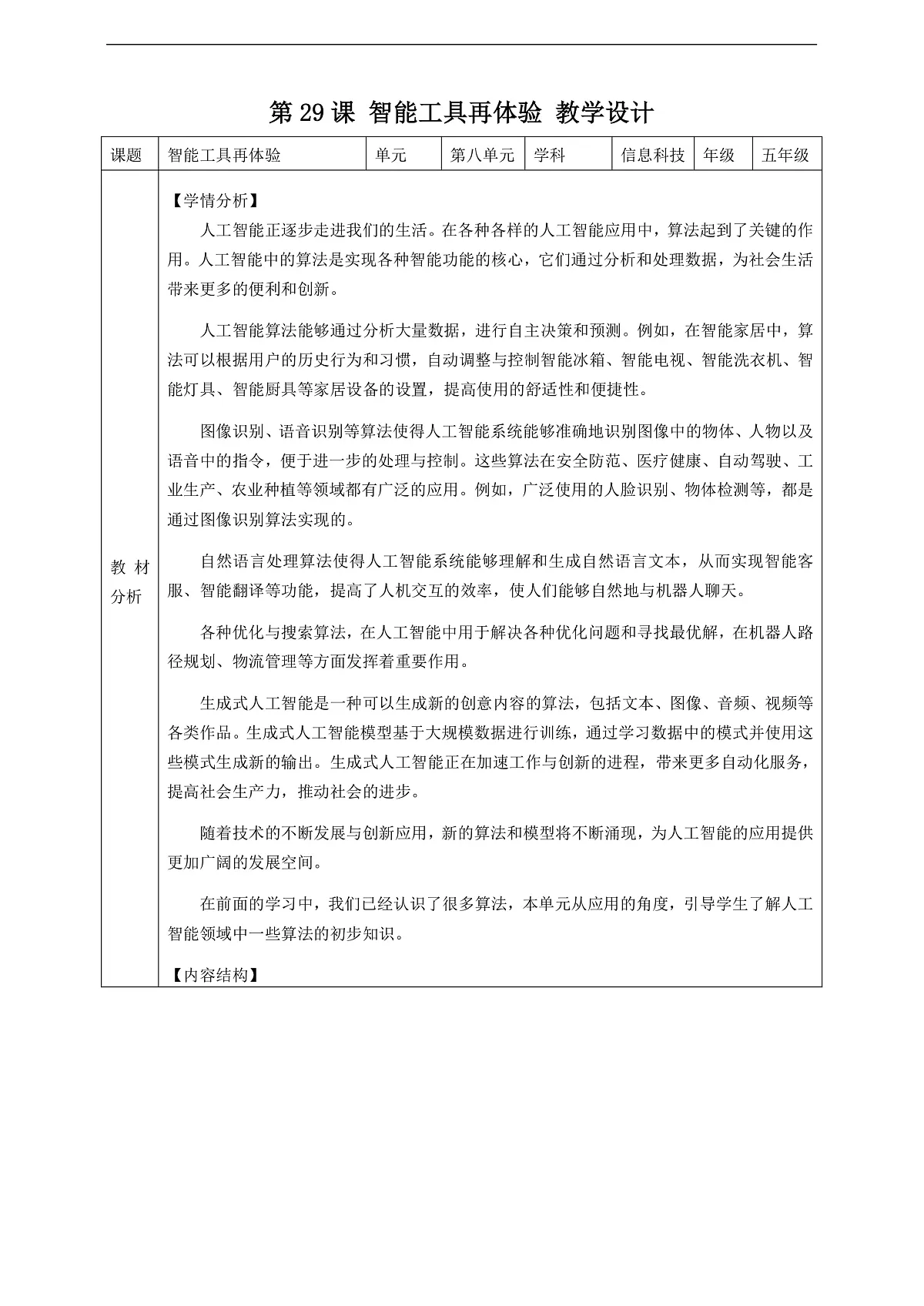第29课 智能工具再体验 教案第1页