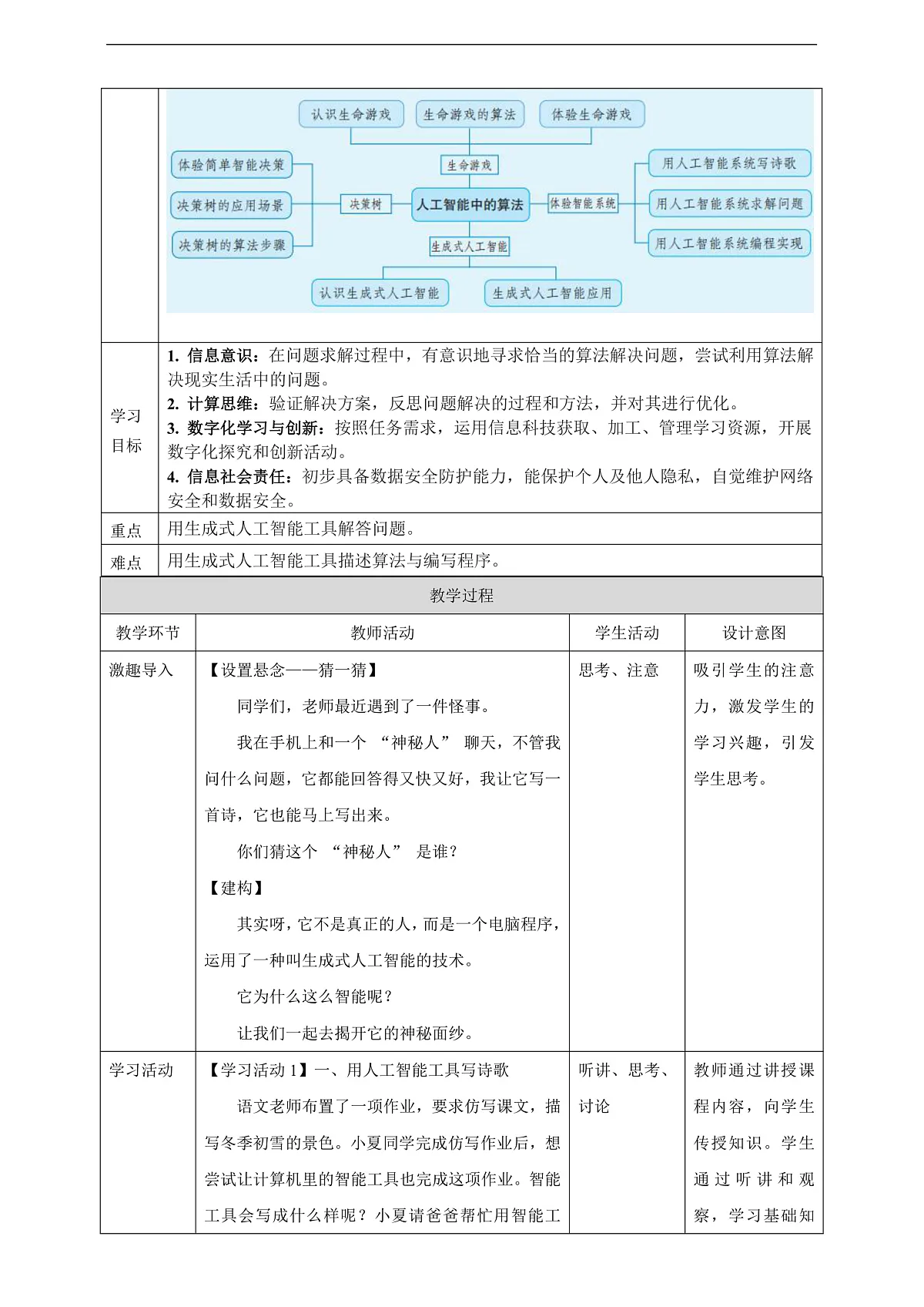 第29课 智能工具再体验 教案第2页