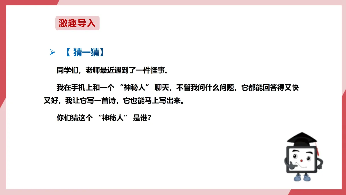 第29课 智能工具再体验 课件第2页