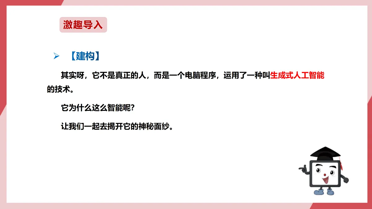 第29课 智能工具再体验 课件第3页
