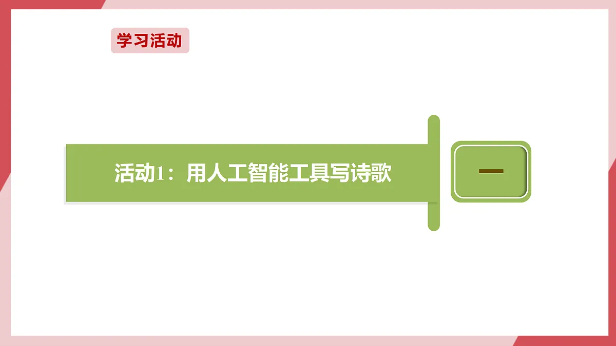 第29课 智能工具再体验 课件第5页