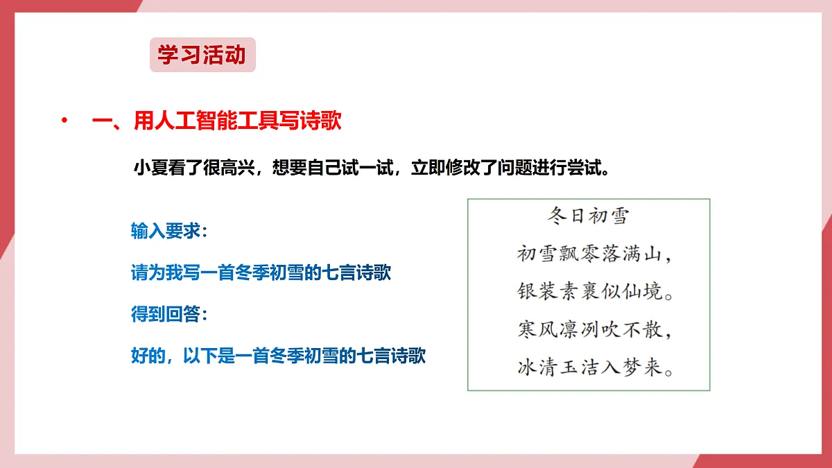 第29课 智能工具再体验 课件第7页