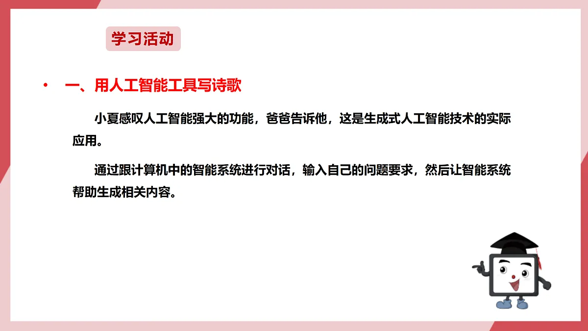 第29课 智能工具再体验 课件第8页