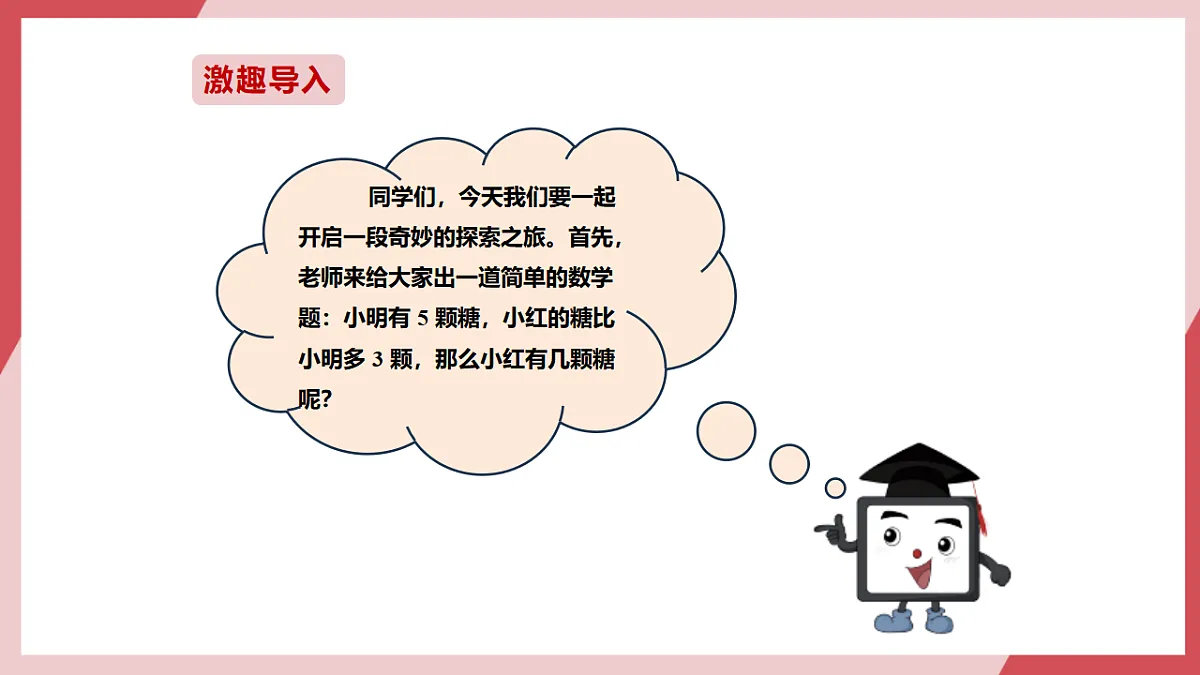 第5课 数学运算讲方法第2页