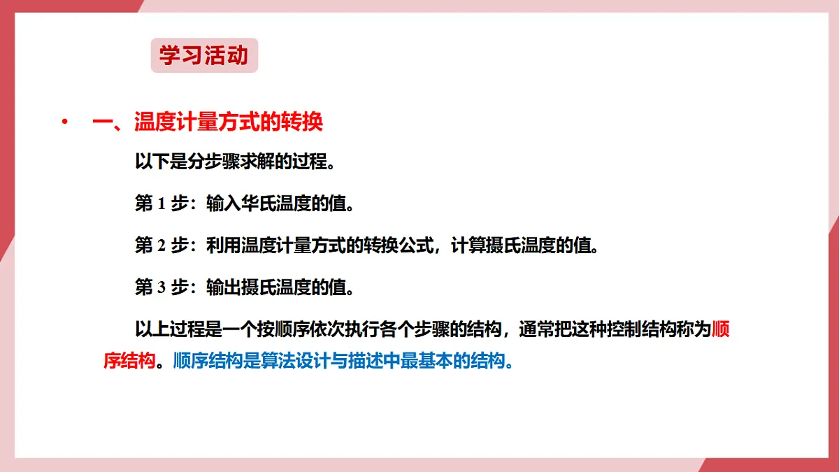 第5课 数学运算讲方法第7页