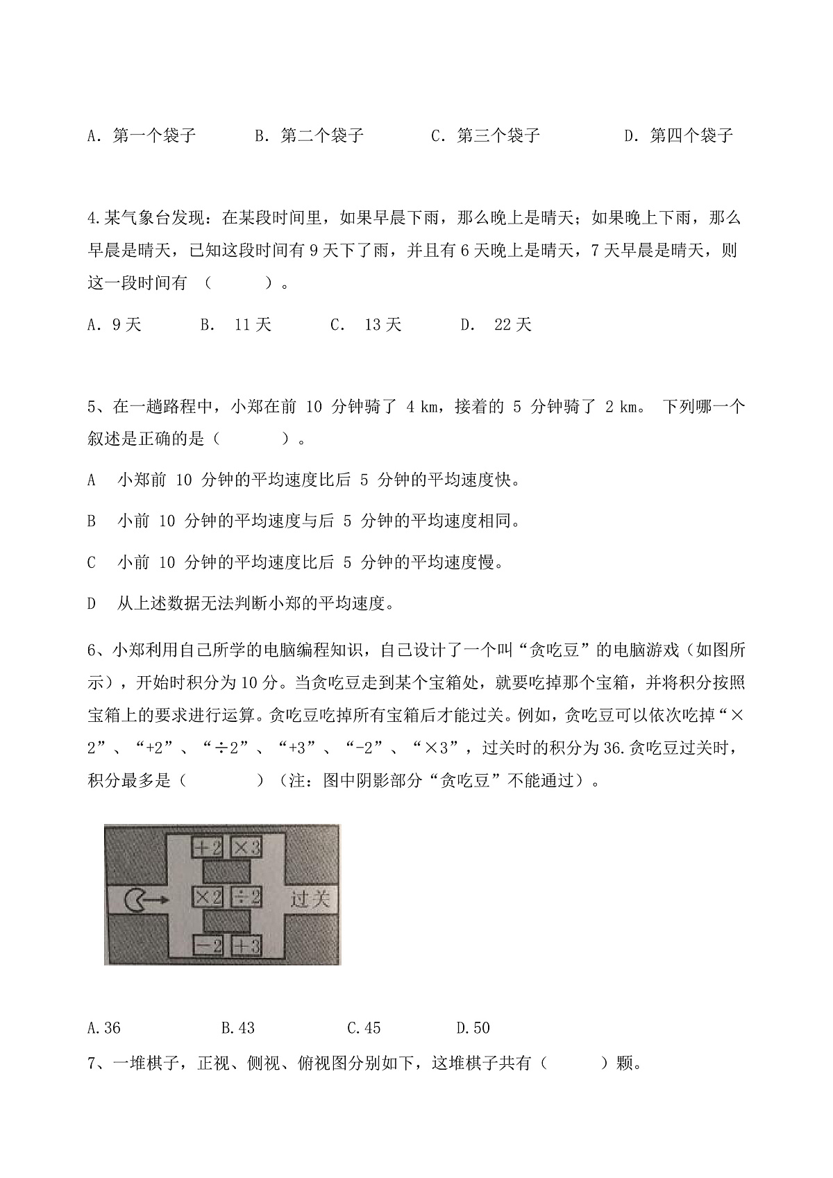17380096第2页