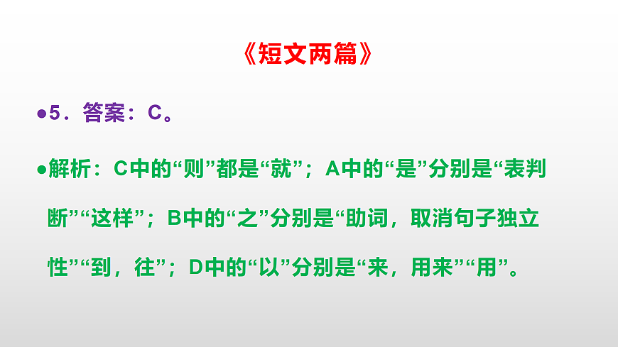 部编版七年级语文下册第 18 课《短文两篇》同步练习参考答案及解析PPT第7页