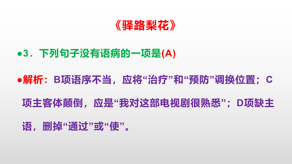 部编版七年级语文下册第 15 课《驿路梨花》同步练习参考答案及解析PPT第4页