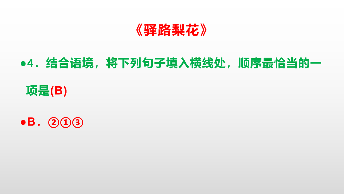部编版七年级语文下册第 15 课《驿路梨花》同步练习参考答案及解析PPT第5页