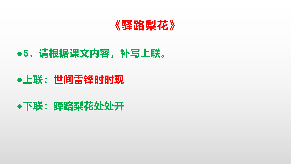 部编版七年级语文下册第 15 课《驿路梨花》同步练习参考答案及解析PPT第6页