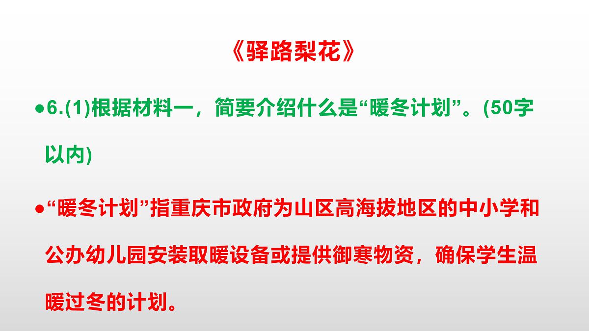 部编版七年级语文下册第 15 课《驿路梨花》同步练习参考答案及解析PPT第7页