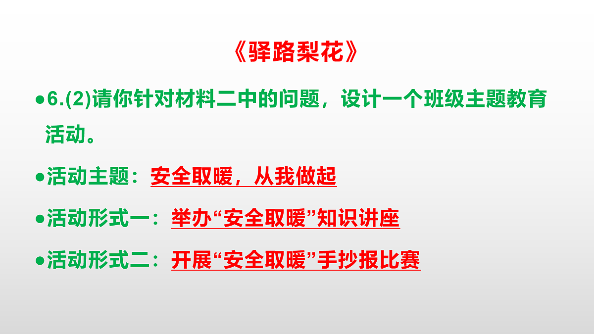 部编版七年级语文下册第 15 课《驿路梨花》同步练习参考答案及解析PPT第8页
