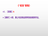 部编版七年级语文下册第 24 课《“蛟龙”探海》同步练习A3（原卷版+解析版）+PPT（答案解析）