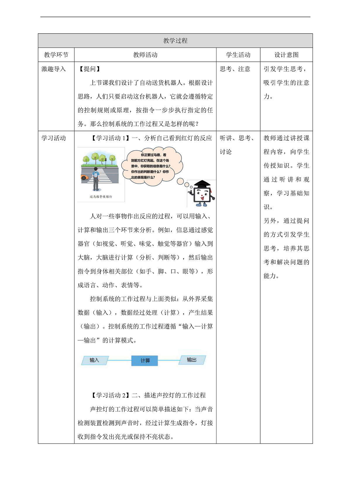 第4课  输入输出与计算第2页