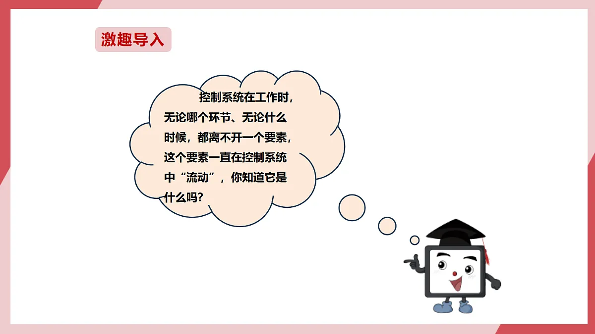 第5课 连续变化的数据第3页