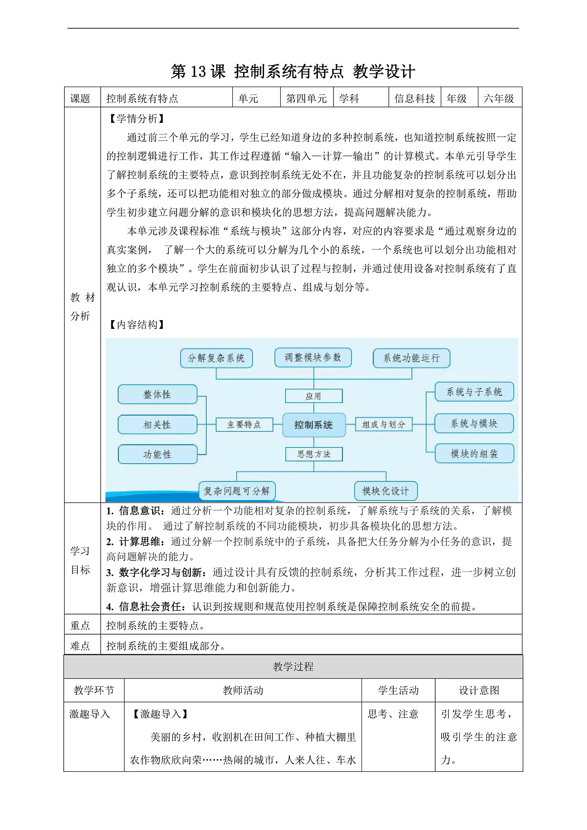 第13课 控制系统有特点 教案第1页