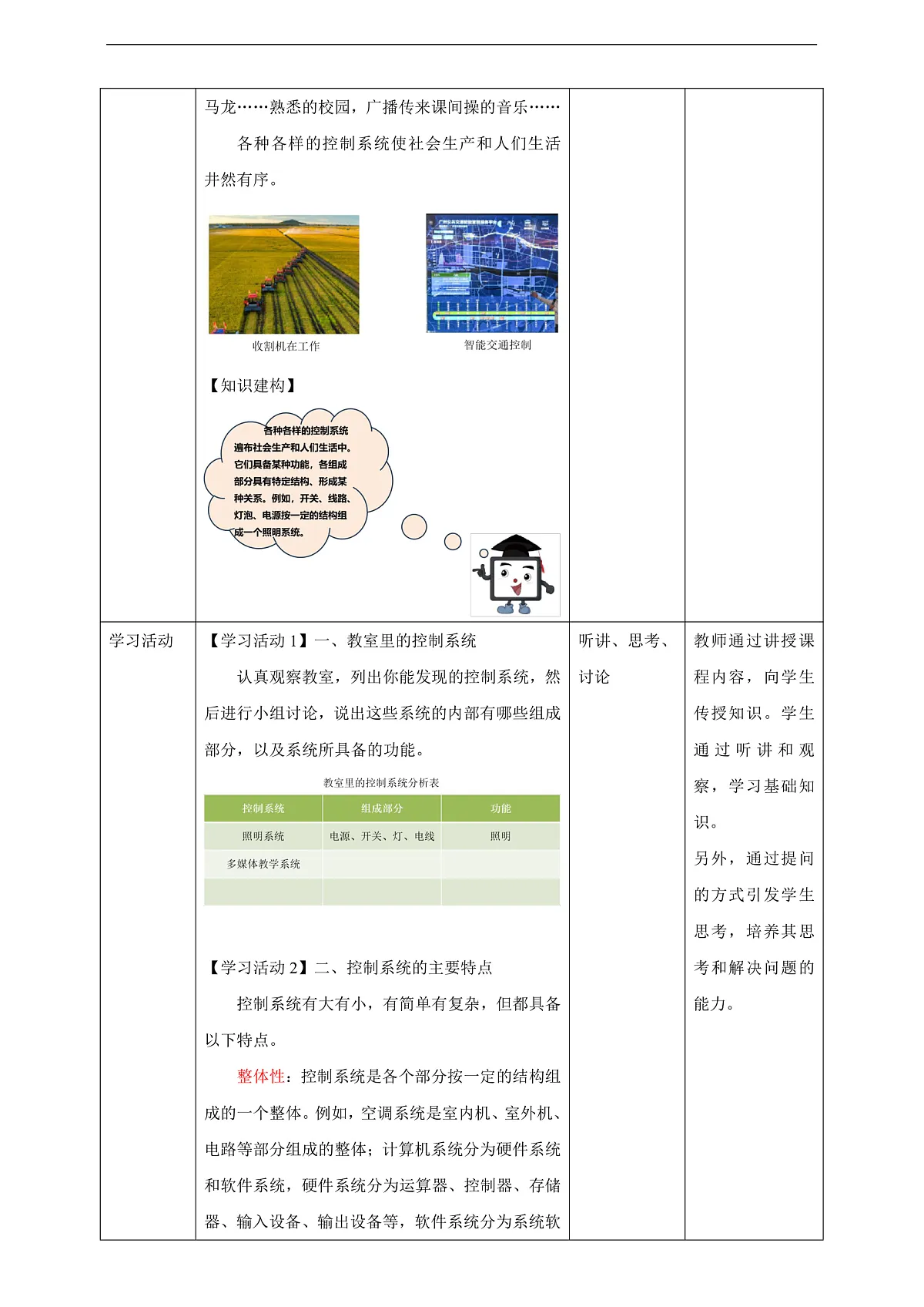 第13课 控制系统有特点 教案第2页