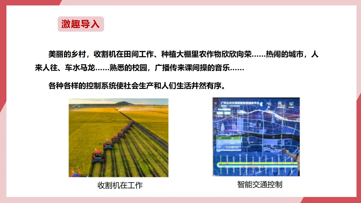 第13课 控制系统有特点 课件第2页