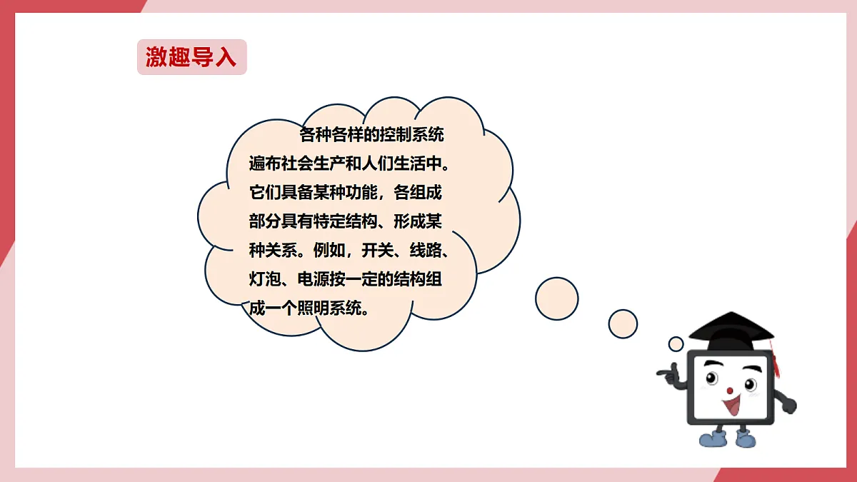 第13课 控制系统有特点 课件第3页