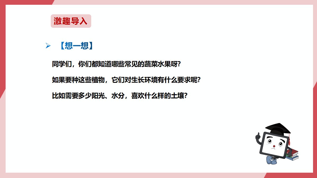 第17课 设计我的种植园 课件第2页