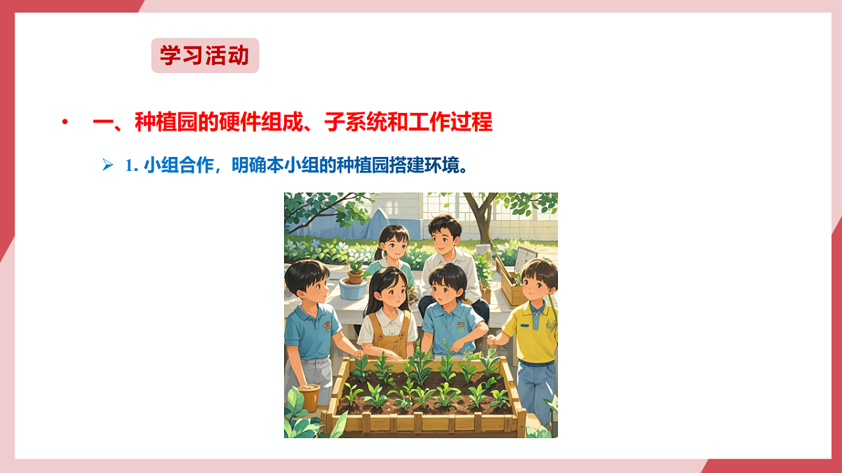 第17课 设计我的种植园 课件第7页