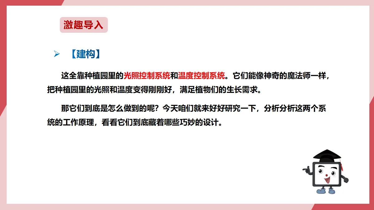 第19课 光照温度要适宜 课件第3页