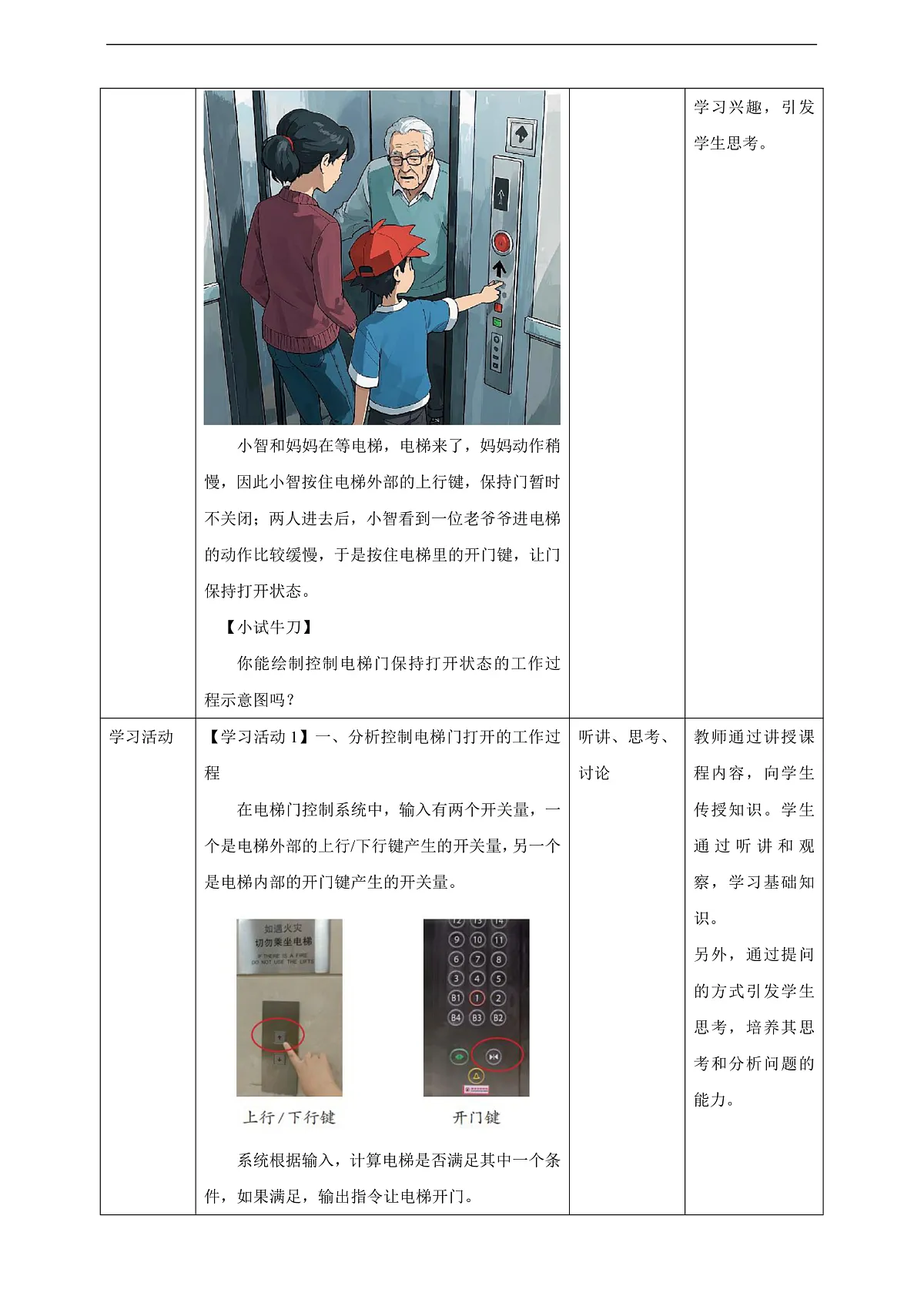 第22课 电梯门的开与关 教案第2页